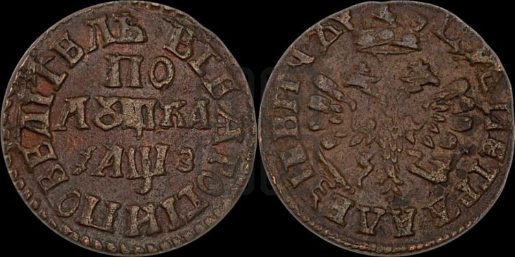 Полушка 1707 года (ВСЕА РОСIИ ПОВЕЛIТЕЛЬ)