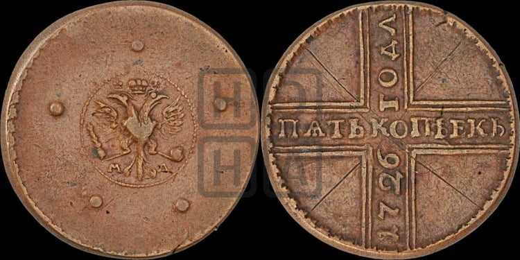 5 копеек 1726 года (под лапами орла МД)
