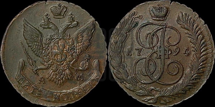 5 копеек 1794 года (АМ, Аннинский монетный двор)