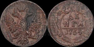 Денга 1754 года (с орлом на аверсе)