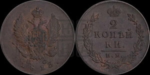 2 копейки 1813 года ИМ/ПС (Орел обычный, ИМ или КМ, Ижорский двор)