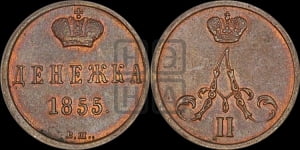 Денежка 1855 года ВМ (ВМ, Варшавский двор)