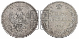 Полтина 1847 года СПБ/ПА (Орел 1848 года СПБ/ПА, перья крыльев растрепаны, над державой 4 пера вниз, в хвосте 7 перьев, Св.Георгий в плаще)
