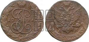 5 копеек 1791 года АМ (АМ, Аннинский монетный двор)