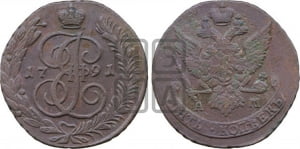 5 копеек 1791 года АМ (АМ, Аннинский монетный двор)