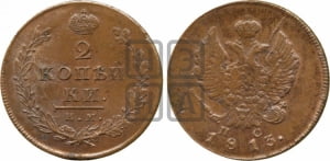 2 копейки 1813 года ИМ/ПС (Орел обычный, ИМ или КМ, Ижорский двор)