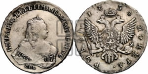 1 рубль 1754 года СПБ / Я I (СПБ под портретом)