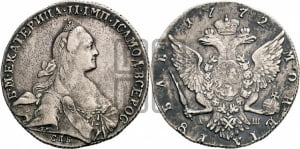 1 рубль 1772 года СПБ/ЯЧ ( СПБ, без шарфа на шее)