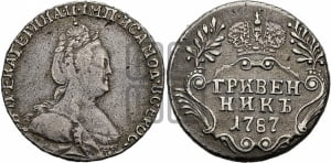 Гривенник 1787 года СПБ (новый тип)