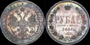 1 рубль 1864 года СПБ/НФ (орел 1859 года СПБ/НФ, перья хвоста в стороны)