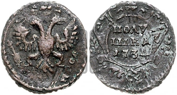 Полушка 1734 года (тип 1730 года, грудь узкая, в крыле 9-10 перьев, крест державы простой)