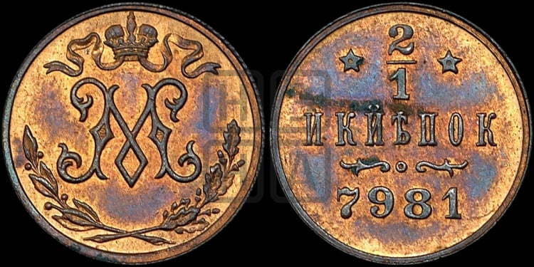 1/2 копейки 1898 года. Берлинский монетный двор.