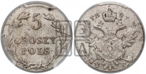 5 грошей 1827 года FH