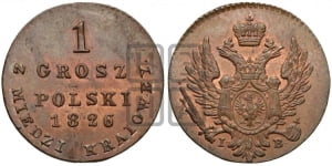 1 грош 1826 года IВ. Новодел.