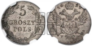 5 грошей 1829 года FH