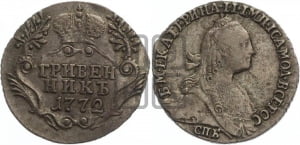 Гривенник 1772 года СПБ (без шарфа на шее)