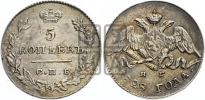 5 копеек 1828 года СПБ/НГ (орел с опущенными крыльями)