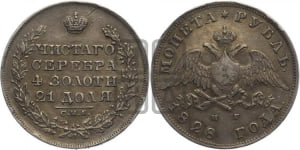 1 рубль 1828 года СПБ/НГ (Орел с опущенными крыльями)