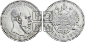 1 рубль 1892 года (АГ) (большая голова)