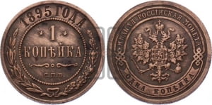 Копейка 1895 года СПБ
