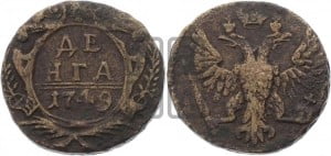 Денга 1749 года (с орлом на аверсе)