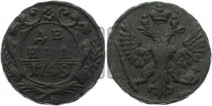 Денга 1749 года (с орлом на аверсе)