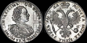 1 рубль 1721 года (портрет в наплечниках, без инициалов медальера)