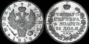 1 рубль 1818 года СПБ/ПС (орел 1819 года СПБ/ПС, корона больше, обод уже; скипетр длиннее, хвост длиннее, вытянутый)