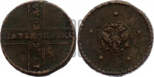 5 копеек 1726 года МД (под лапами орла МД)