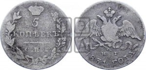 5 копеек 1830 года СПБ/НГ (орел с опущенными крыльями)