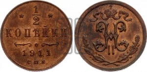 1/2 копейки 1911 года СПБ