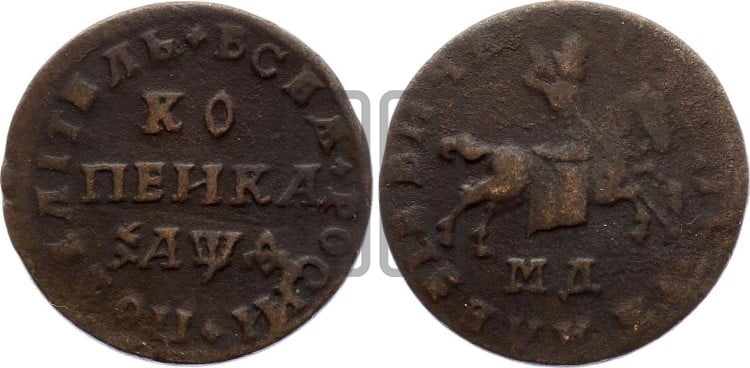 1 копейка 1709 года (МД, всадник без плаща)