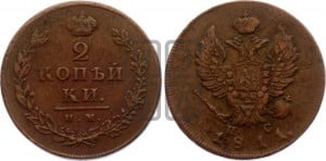 2 копейки 1811 года ИМ/ПС (Орел обычный, ИМ или КМ, Ижорский двор)