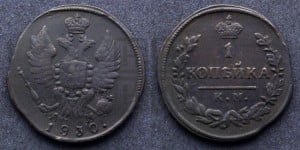 Копейка 1830 года КМ/АМ (КМ, крылья вверх)