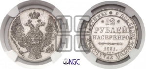 12 рублей 1831 года СПБ