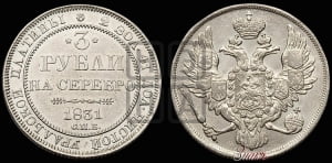 3 рубля 1831 года СПБ