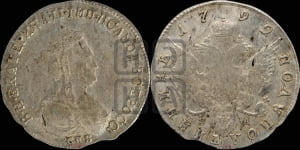 Полуполтинник  1792 года СПБ/ЯА (новый тип)