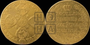 10 рублей 1802 года СПБ (“Государственная монета”)