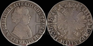 1 рубль 1704 года (портрет молодого Петра I, “Алексеевский

рубль”)
