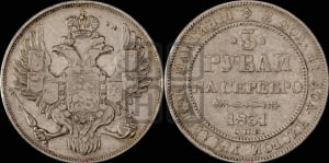 3 рубля 1831 года СПБ