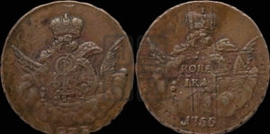 Копейка 1755 года СПБ (с орлом в облаках, гурт сетчатый, гурт гладкий)
