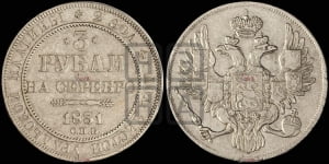 3 рубля 1831 года СПБ