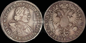 1 рубль 1720 года (портрет в латах, без инициалов медальера)
