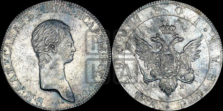 1 рубль 1801 года (Портрет с длинной шеей, без ободка)