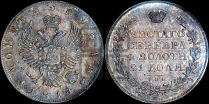 1 рубль 1814 года СПБ/ПС (орел 1814 года СПБ/ПС, корона больше, скипетр длиннее доходит до О, хвост короткий)