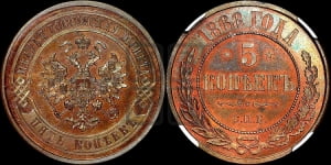 5 копеек 1868 года СПБ (новый тип, СПБ, Петербургский двор)