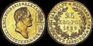 25 злотых 1829 года FH
