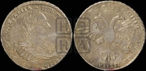1 рубль 1721 года (портрет в наплечниках, без инициалов медальера)