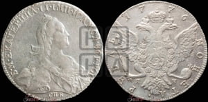 1 рубль 1776 года СПБ/ЯЧ ( СПБ, без шарфа на шее)