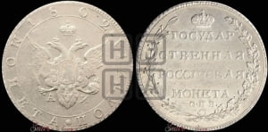 Полтина 1802 года СПБ/АИ (“Государственная монета”, орел в кольце)